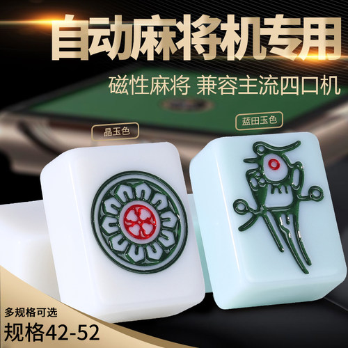 全自动正磁中号防玉色麻将牌