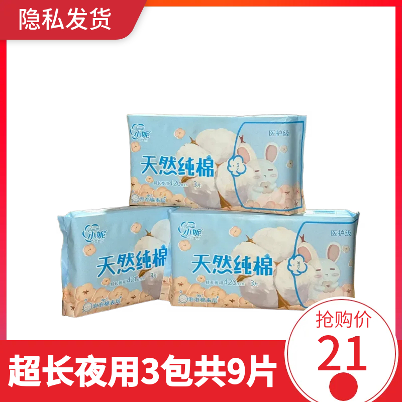 夜用立体护围丝薄纯棉卫生巾