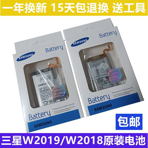 三星W2019/W2018原装正品电池