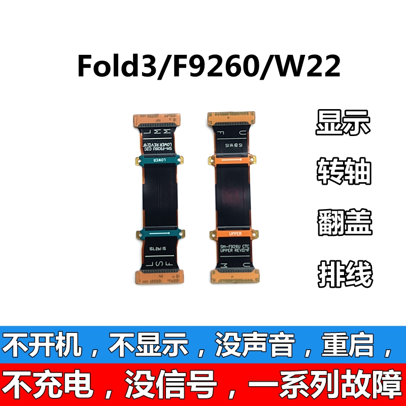 适用三星zfold3折叠W22转轴排线原装F9260 f926u b n显示翻盖连带