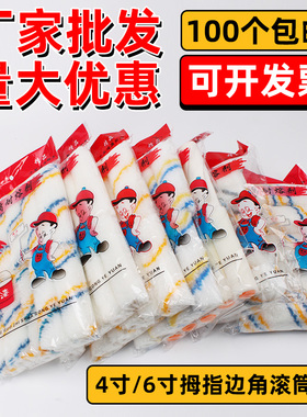小滚筒刷不掉毛油漆乳胶漆小号滚芯滚筒头4寸6寸迷你型边角刷头