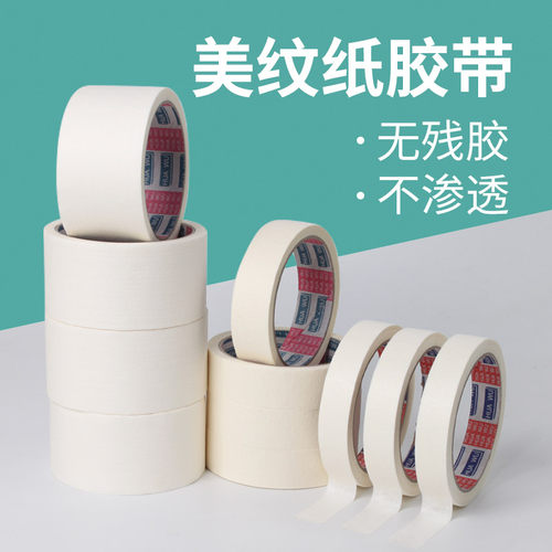 美纹纸胶带喷漆遮蔽弱粘性