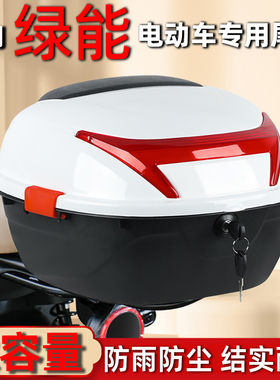 适用绿能电动车后备箱踏板摩托电瓶车尾箱加厚大号工具储物箱通用
