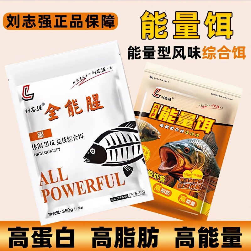 刘志强能量饵正品鱼饵料四季野钓鲫鱼鲤鱼通杀秋冬鱼饵一包搞定,户外/登山/野营/旅行用品,台钓饵,淘宝优惠券,粉丝福利购,淘宝优惠卷