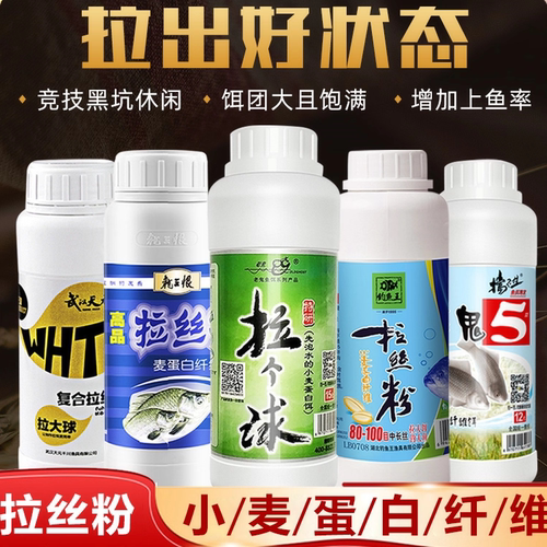 龙王恨老鬼瓶装拉丝粉拉个球正品野钓干撒纯小麦蛋白鱼饵料特制