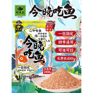 钓鱼王地狱猫饵料秋冬浓腥香味野钓鲫鱼黑坑用昆虫蛋白鱼饵4