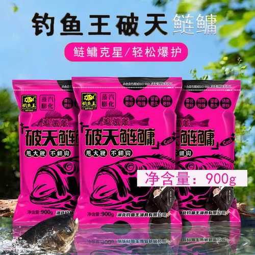 钓鱼王破天鲢鳙鱼饵料专攻鲢鳙