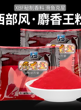 麝香王粉西部风小药泡酒米窝料野钓鲫鱼鲤鱼饵料添加剂诱食剂1