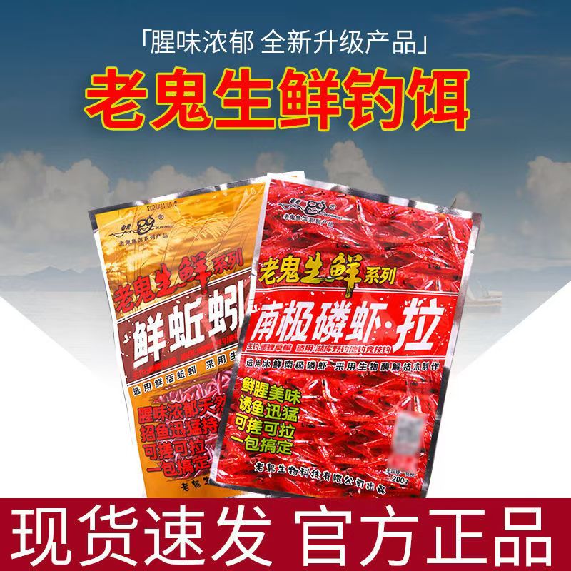 老鬼生鲜系列南极磷虾鲜蚯蚓拉