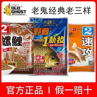 老鬼一款拉918腥香鱼饵料螺鲤1号2号3号速攻2号四季野钓鲫鲤鱼饵