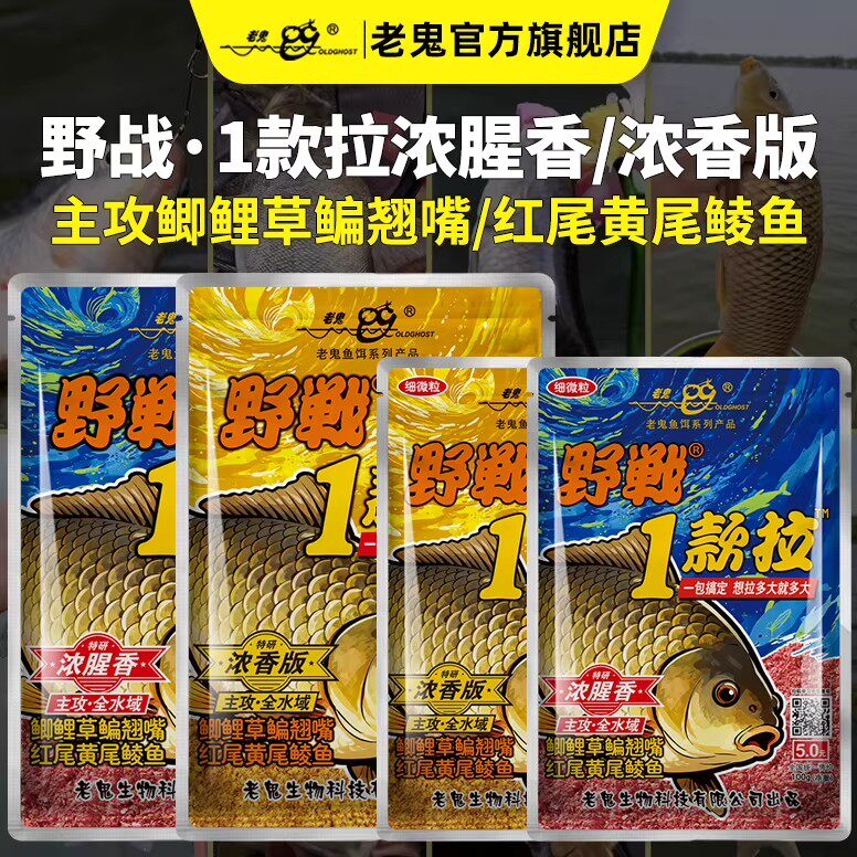 老鬼一款拉野战1号鲫鱼鲤鱼草鱼饵料浓腥香台钓饵正品