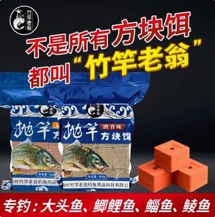 竹竿老翁方块饵料鲢鳙饵翻板钩饵料糠饼大头鱼海杆抛竿追鱼姑娘