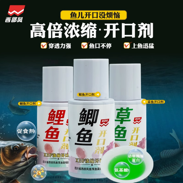 西部风开口剂小药鲫鱼鲤鱼野钓四季通用草鱼鲤鱼诱食剂鱼饵添加剂,户外/登山/野营/旅行用品,台钓饵,淘宝优惠券,粉丝福利购,淘宝优惠卷