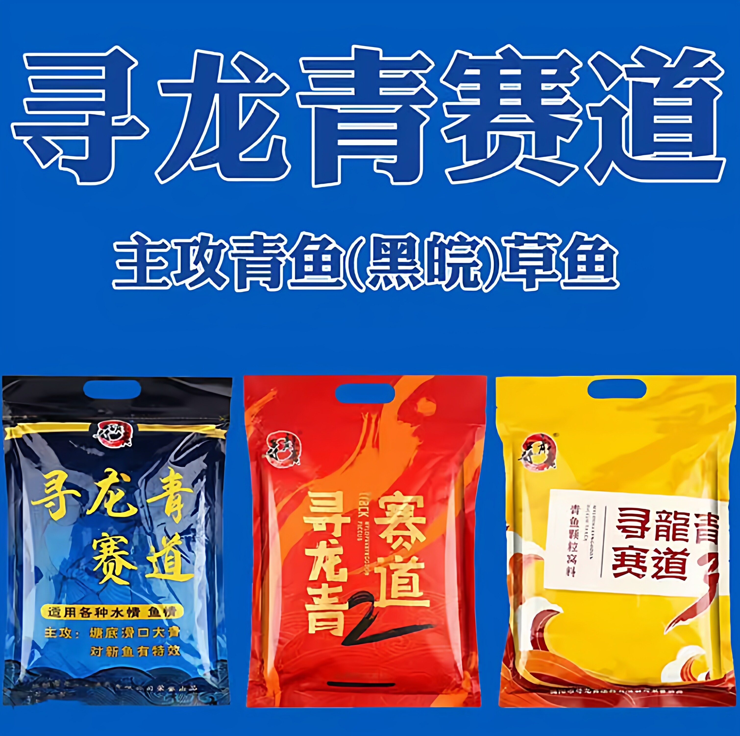 赛道二代皮筋战青颗粒钓大物专攻青鱼草鱼窝料夏季专用小药鱼饵4