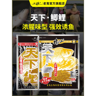 老鬼鱼饵天下鲤天下鲫江河湖库野钓池钓鲫鱼鲤鱼腥味浓腥饵料3