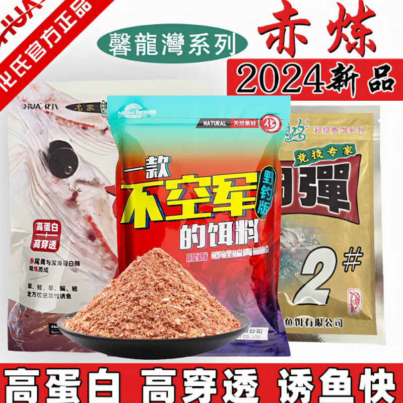 化氏赤练野钓钓鱼饵料