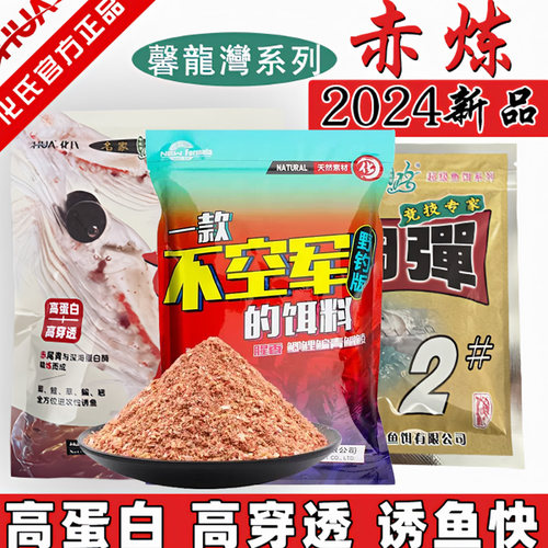 化氏赤练野钓钓鱼饵料