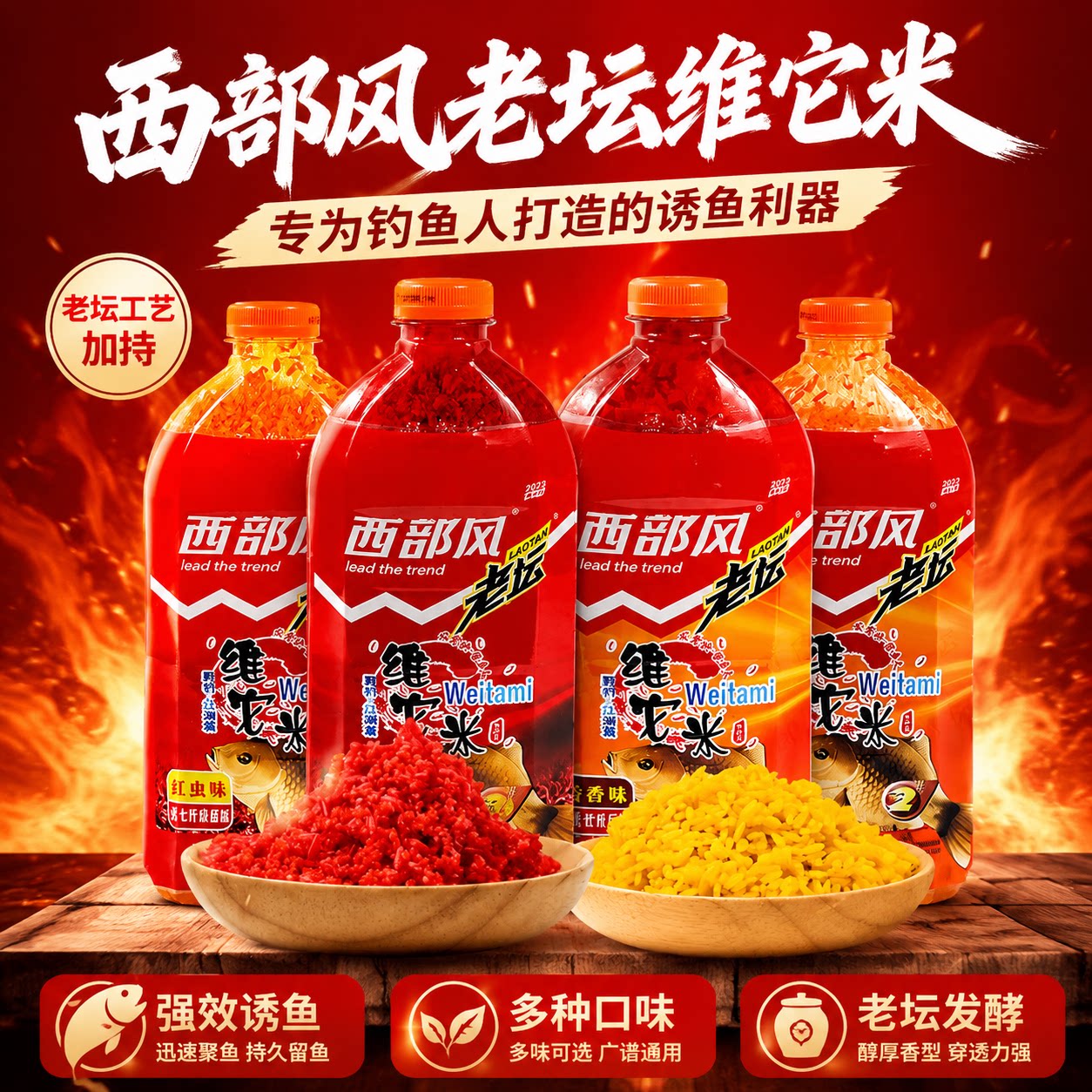 西部风老坛维它米野钓鲫鱼酒米窝料红虫麝香果香味维他米中药鱼饵