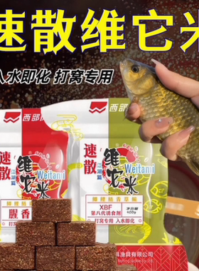 西部风速散维它米方块饵打窝野钓鲫鲤草鳊通杀打窝料远投酒米