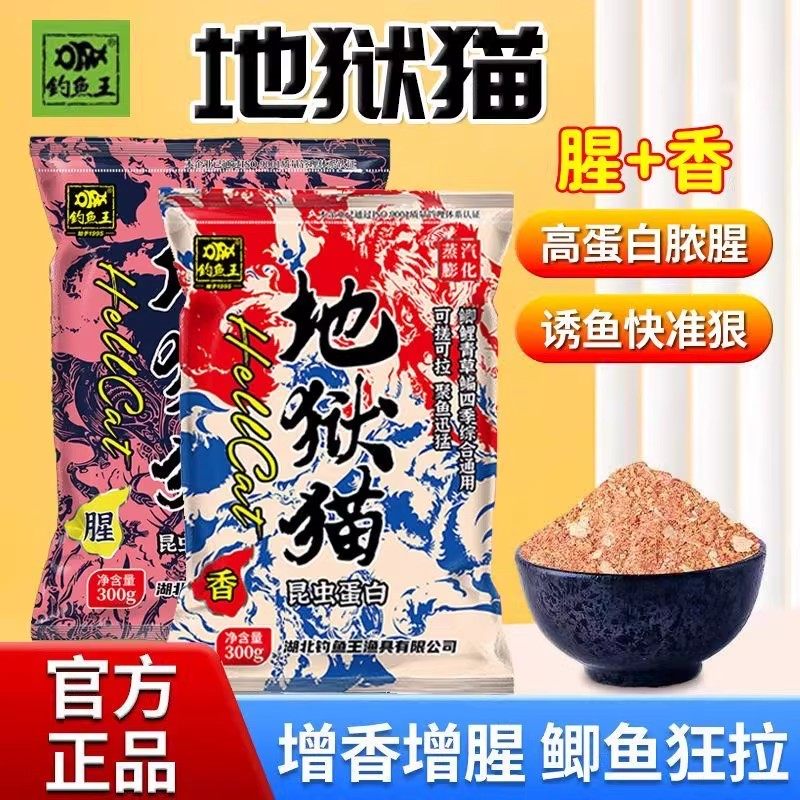 钓鱼王地狱猫饵料秋冬浓腥香味野钓鲫鱼黑坑用昆虫蛋白鱼饵3,户外/登山/野营/旅行用品,台钓饵,淘宝优惠券,粉丝福利购,淘宝优惠卷