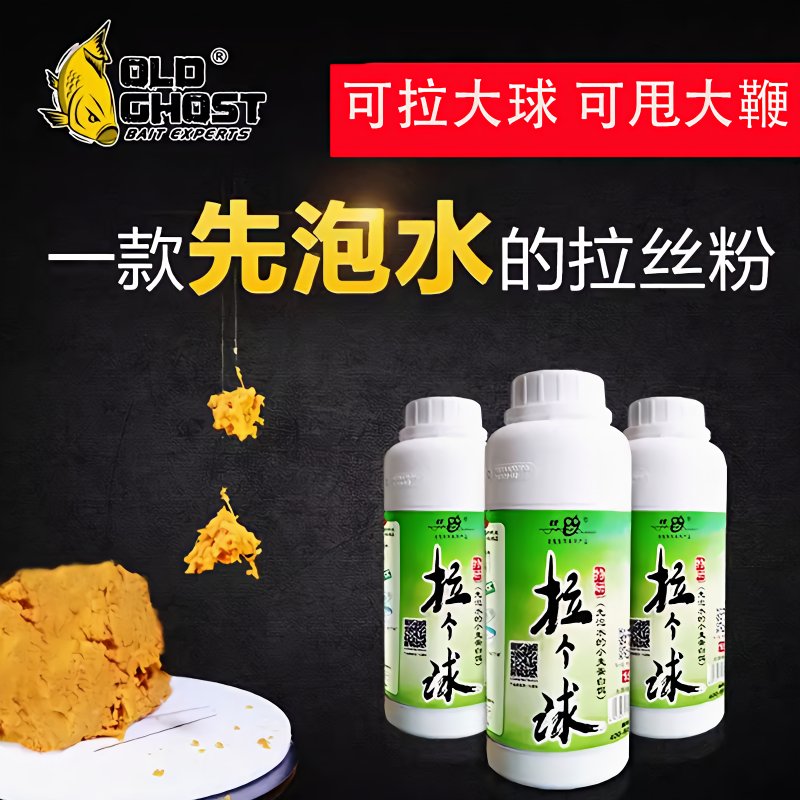 老鬼拉个球特制拉丝粉小麦蛋白小麦蛋白拉丝粉窝料鱼饵添加剂