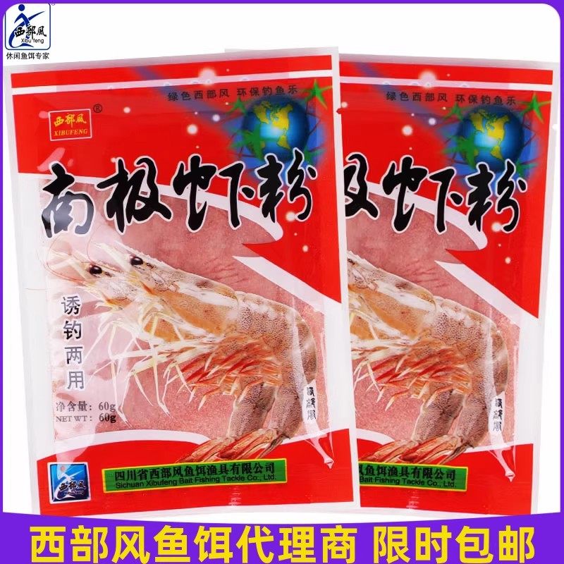 西部风 南极虾粉红虫粉腥香味秋冬窝料饵料添加剂钓鱼垂钓1,户外/登山/野营/旅行用品,台钓饵,淘宝优惠券,粉丝福利购,淘宝优惠卷