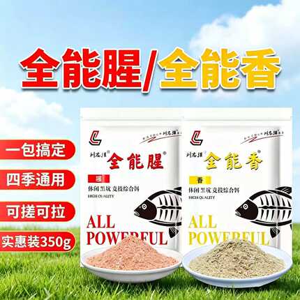 刘志强全能腥全能香香钓鱼户外鱼饵饵料野钓鲫鱼鲤鱼三体00