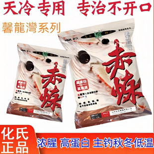 化氏赤炼鱼饵料4号6号鲫钢蛋2号鲫鲤不空军冬季低温腥香野钓饵料