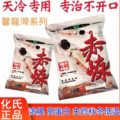 化氏赤炼冬季腥香野钓饵料