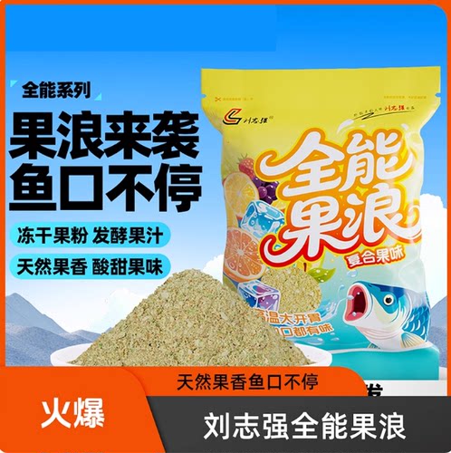全能果浪刘志强鱼饵料一包搞定