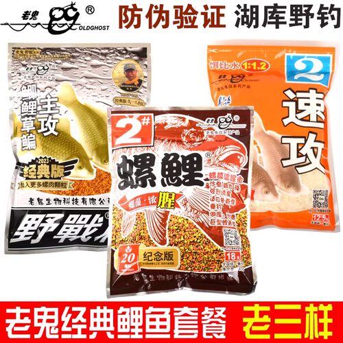老鬼鱼饵料螺鲤123号天下鲤三合一老三样九一八野钓鲤鱼饵料套餐1