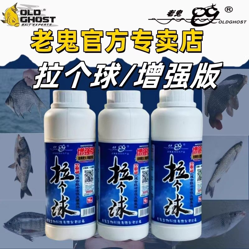 老鬼鱼饵官方专卖店拉个球增强版新款拉丝粉野钓大物拉饵专用4,户外/登山/野营/旅行用品,活饵/谷麦饵等饵料,淘宝优惠券,粉丝福利购,淘宝优惠卷