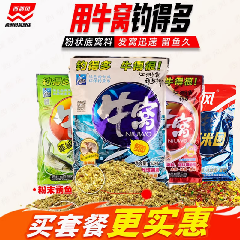 西部风牛窝青鱼窝料草鳊鱼饵野钓鲫鱼鲤鱼底窝料钓鱼打窝料颗粒0,户外/登山/野营/旅行用品,活饵/谷麦饵等饵料,淘宝优惠券,粉丝福利购,淘宝优惠卷