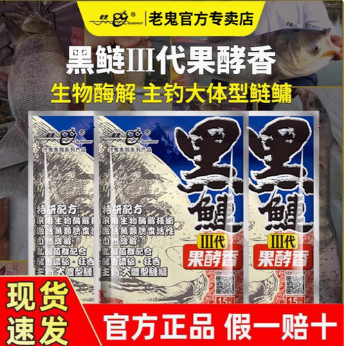 老鬼黑鲢三代鲢鳙酵香鱼饵料野钓鲢鱼胖头鱼饵料新品专用饵料0