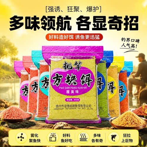 追渔姑娘方块饵大头鲢