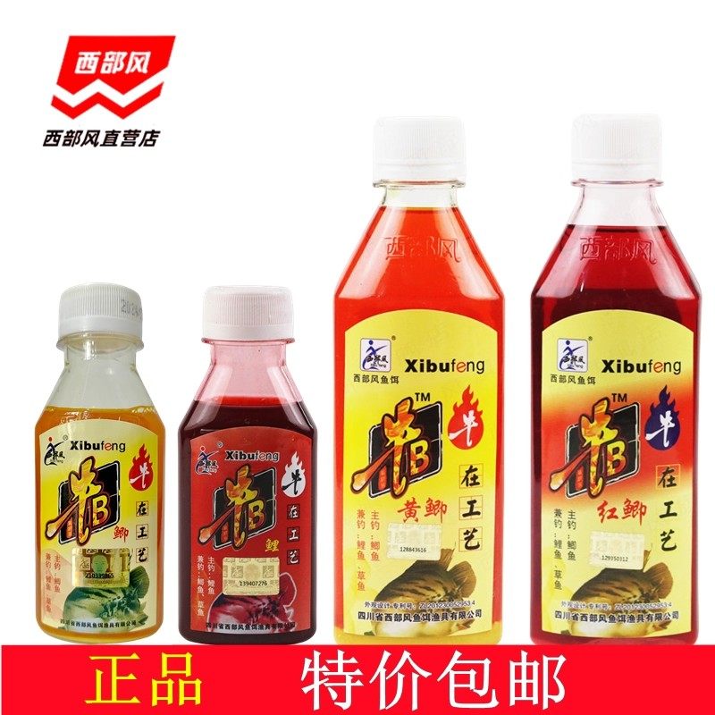 西部风牛B鲫牛b鲤液体水剂小药鱼饵红鲫黄鲫泡制底窝料添加剂1,户外/登山/野营/旅行用品,台钓饵,淘宝优惠券,粉丝福利购,淘宝优惠卷