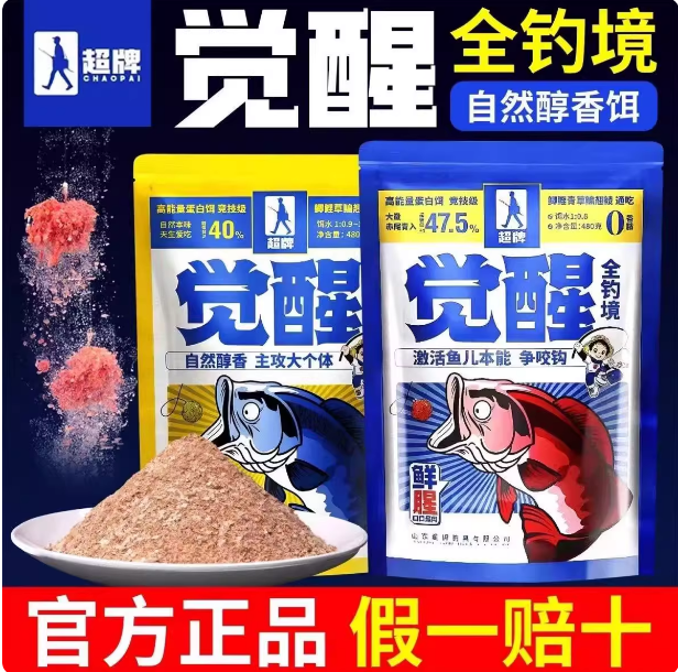 超牌觉醒综合鱼饵料赤炼千里香钢弹2号一包搞定野钓鲫鲤四季通用