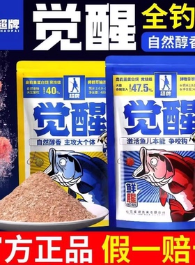 超牌觉醒综合鱼饵料赤炼千里香钢弹2号一包搞定野钓鲫鲤四季通用0