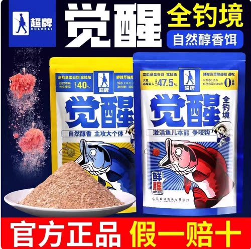 超牌觉醒综合鱼饵料赤炼千里香钢弹2号一包搞定野钓鲫鲤四季通用