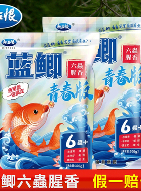 龙王恨青春版6蟲腥香大丰收蜜桃诱惑蓝鲫青春版鱼饵料野钓鲫鲤0