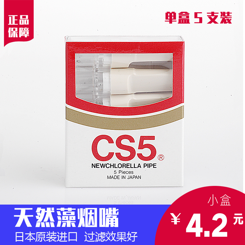清肺CS5天然藻过滤烟嘴过滤器