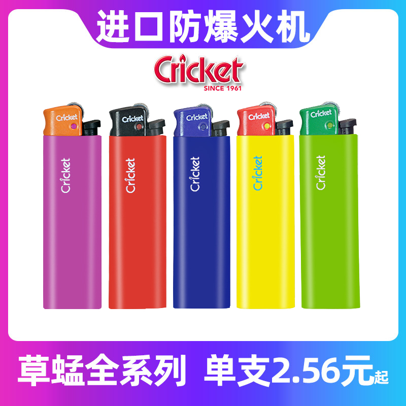 cricket进口一次性定制打火机