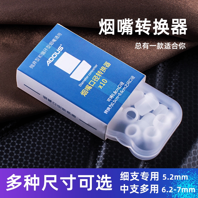 爱斗仕中细支Adous/爱斗仕转换器