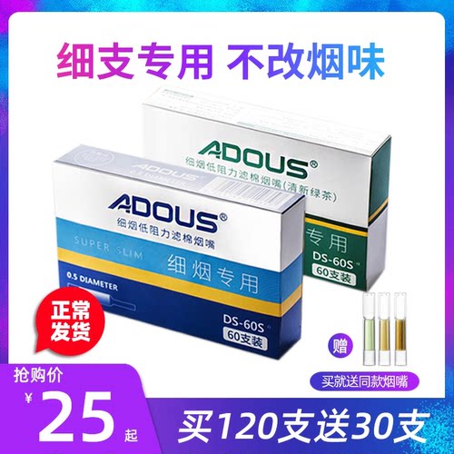 细支专用烟嘴Adous/爱斗仕小阻力