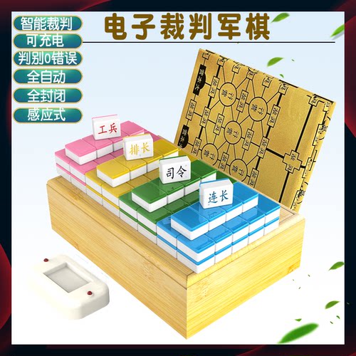 感应式电子裁判四国大战军棋