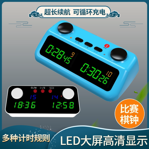 led显示中国国际象棋围棋棋钟