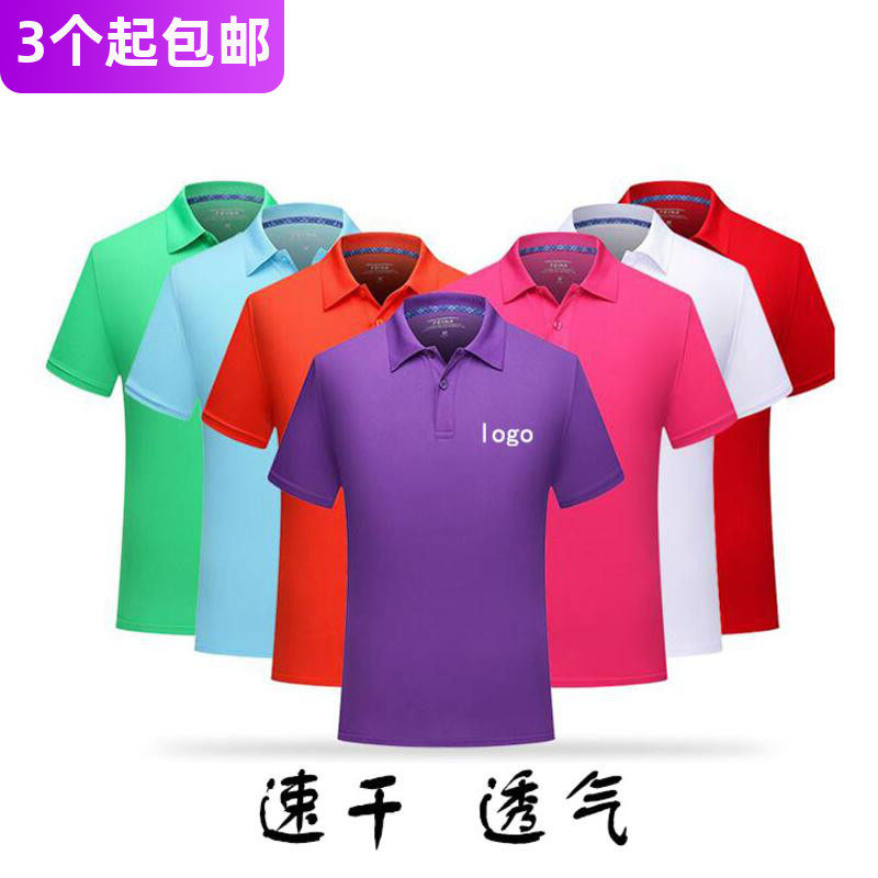 定制翻领速干T恤Polo订做印字工作服团体团建短袖上班服活动衫夏