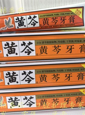 黄芩中草药高级留兰香去口腔牙膏