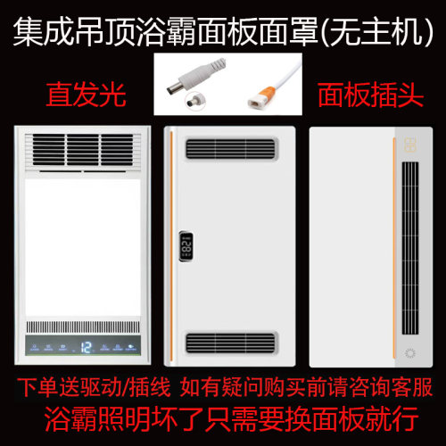 浴霸面板集成吊顶风暖浴霸铝合金外壳led照明网购款灯板通用大全