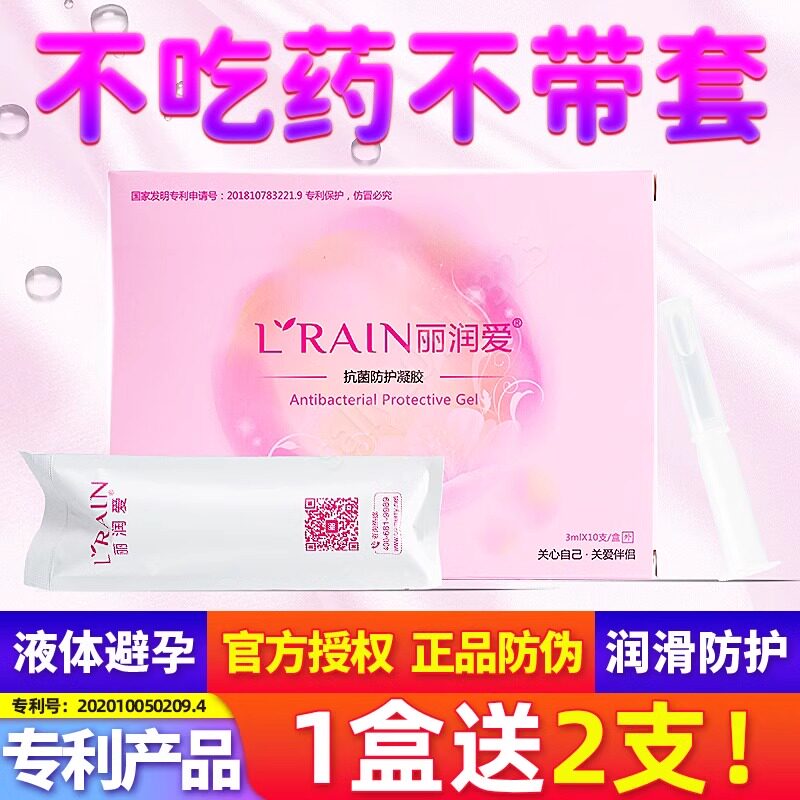 丽润爱女用液体安全凝胶栓膜贴女性专用隐形避孕套女士抑菌情趣品